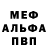 Меф мука Marc Dowell