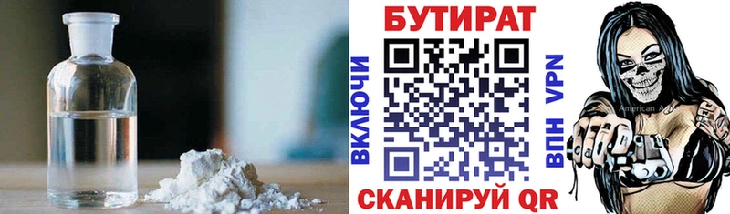 БУТИРАТ BDO  Купить где  Сурск 